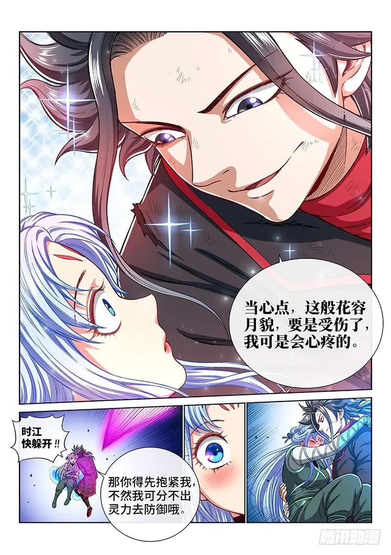 我是大神仙 第183话 ·轮到你了 第14页