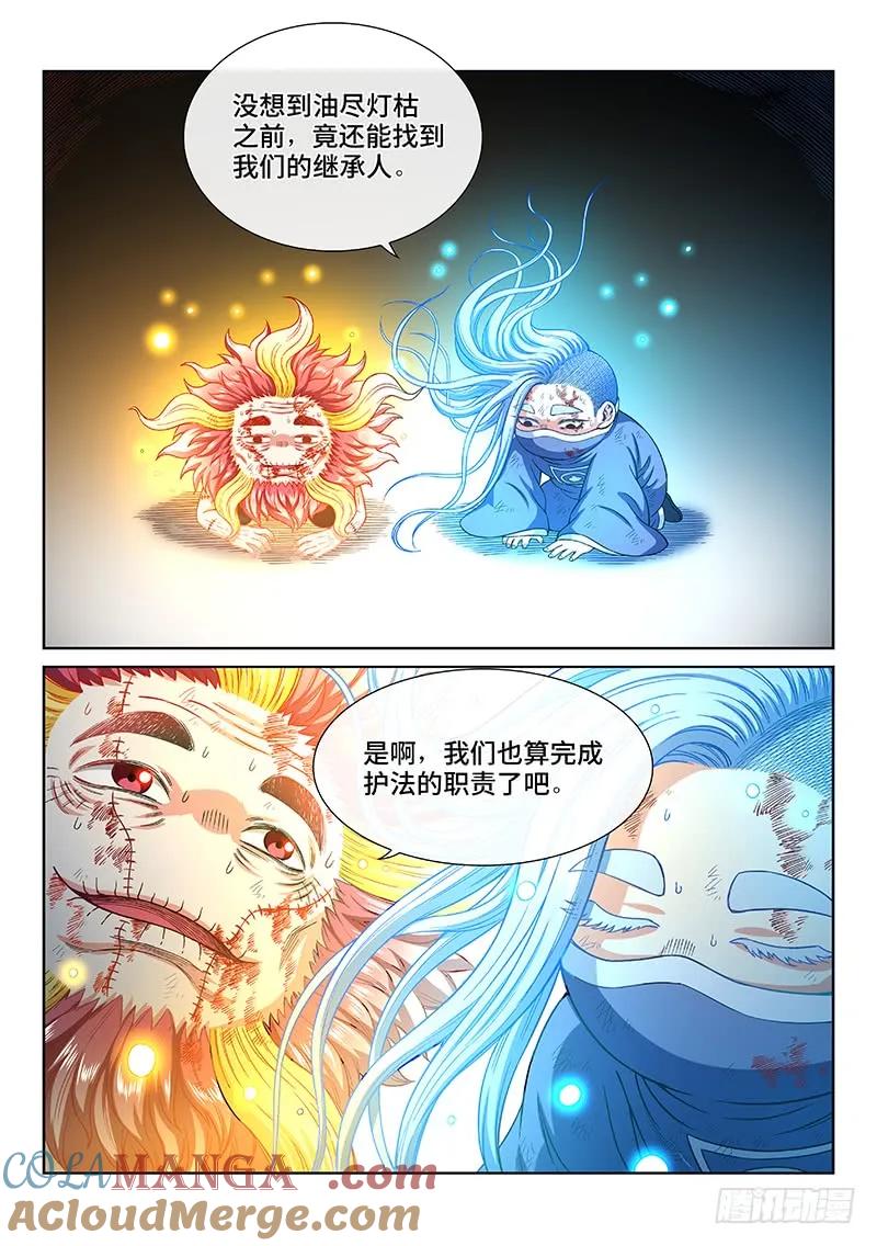 我是大神仙 第184话 ·不解手的理由 第13页