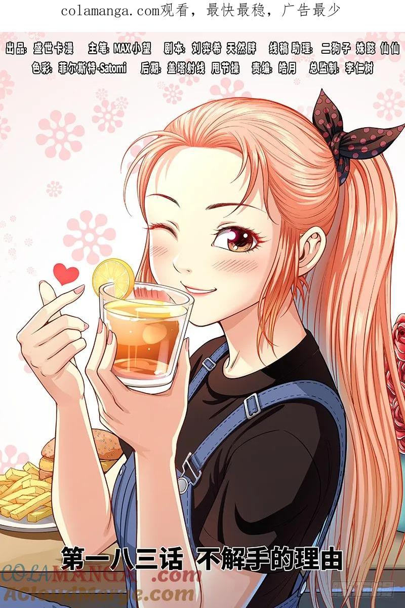 我是大神仙 第184话 ·不解手的理由 第1页