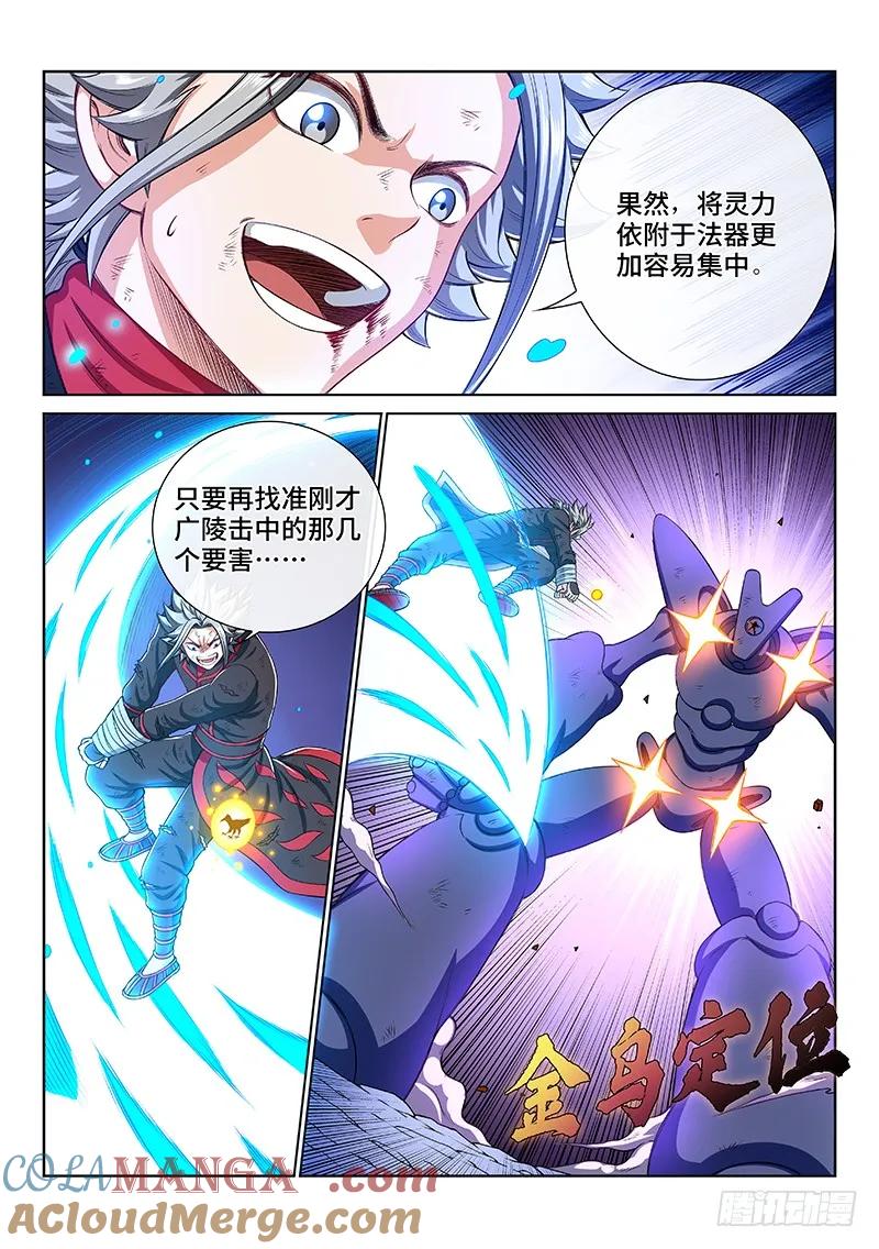 我是大神仙 第184话 ·不解手的理由 第15页