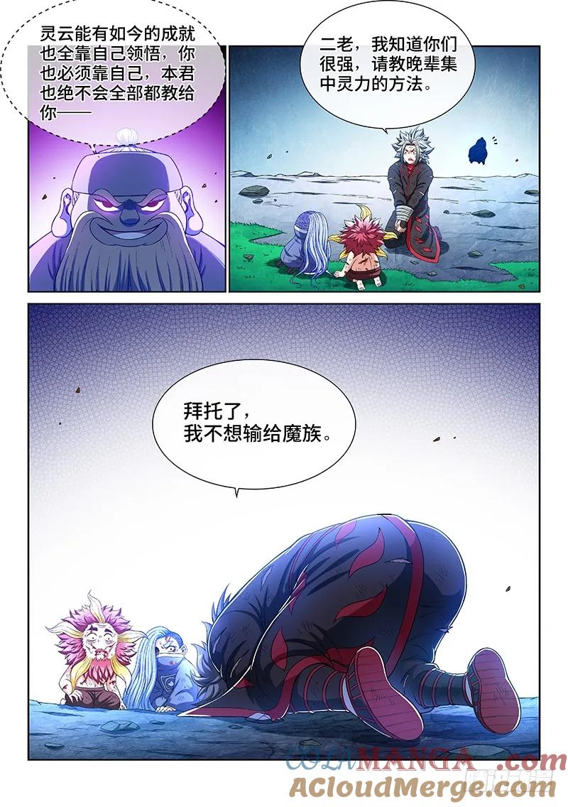 我是大神仙 第184话 ·不解手的理由 第9页