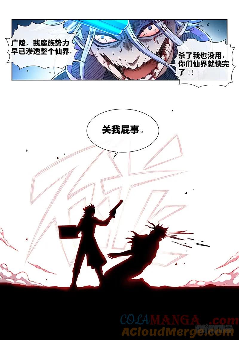 我是大神仙 第184话 ·不解手的理由 第19页