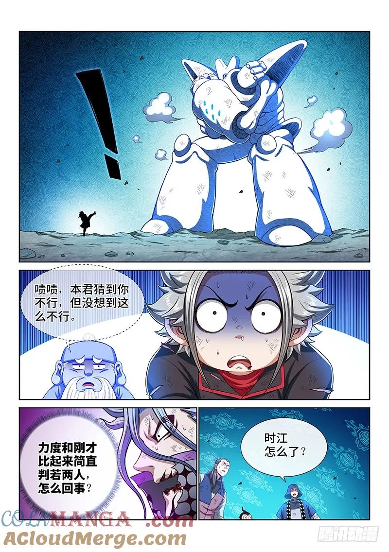 我是大神仙 第184话 ·不解手的理由 第3页