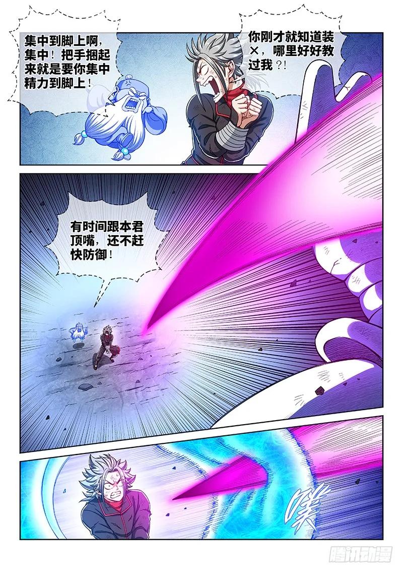 我是大神仙 第184话 ·不解手的理由 第4页