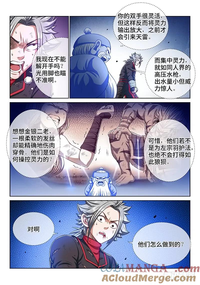 我是大神仙 第184话 ·不解手的理由 第7页