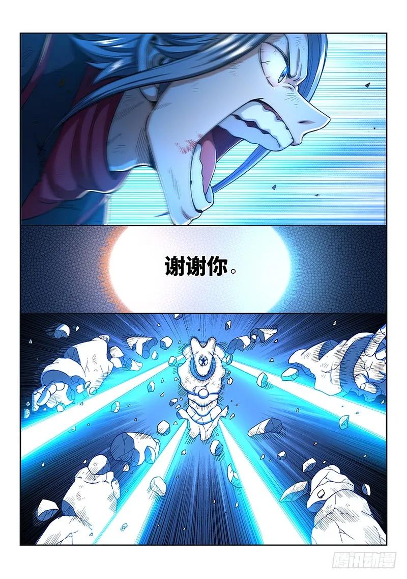 我是大神仙 第184话 ·不解手的理由 第16页