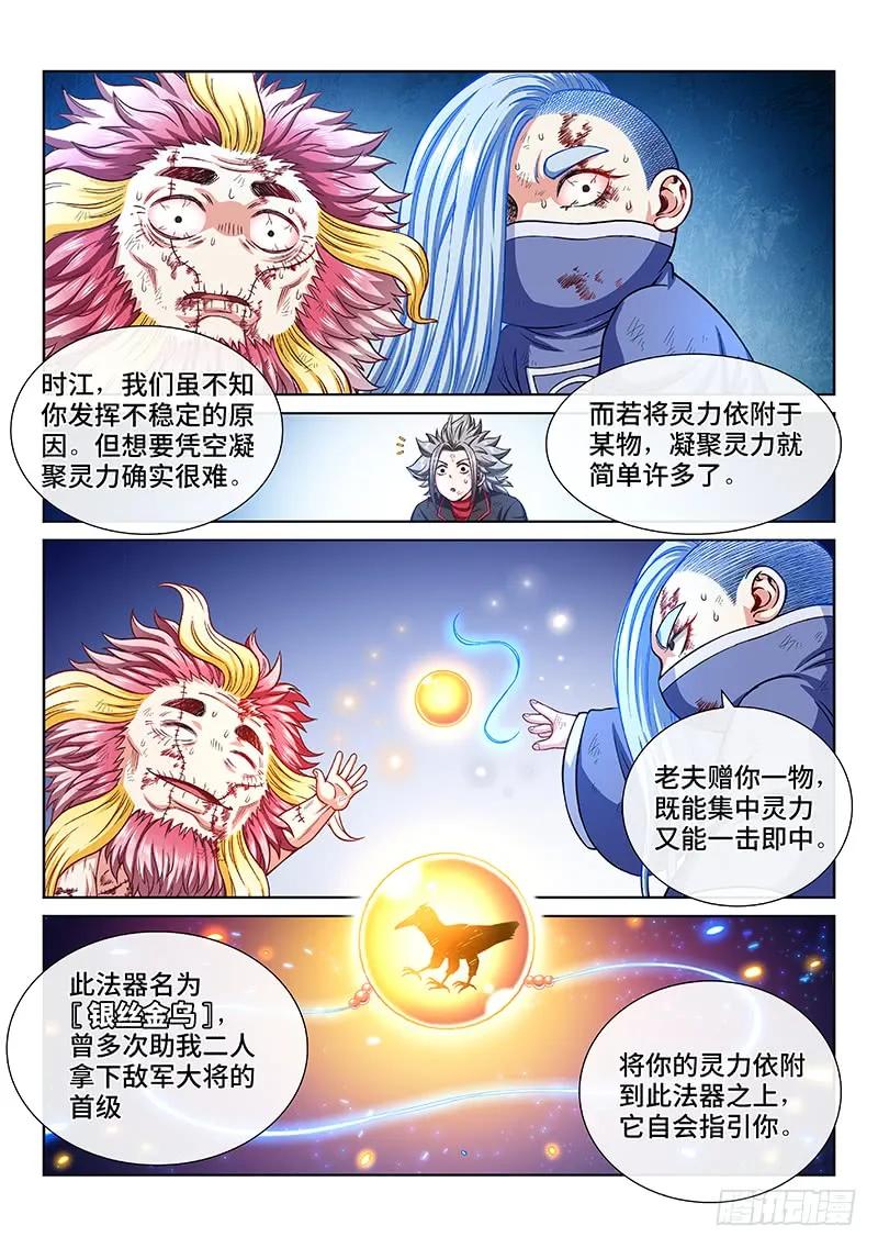 我是大神仙 第184话 ·不解手的理由 第10页