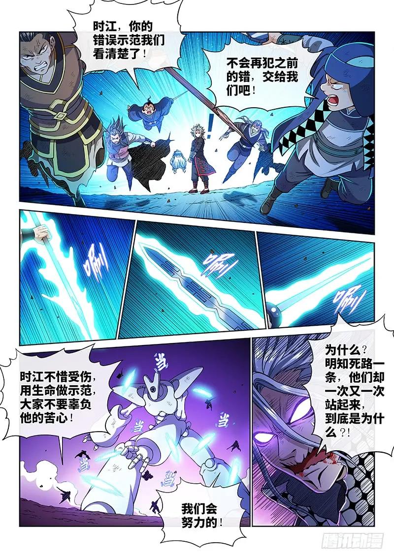 我是大神仙 第184话 ·不解手的理由 第8页