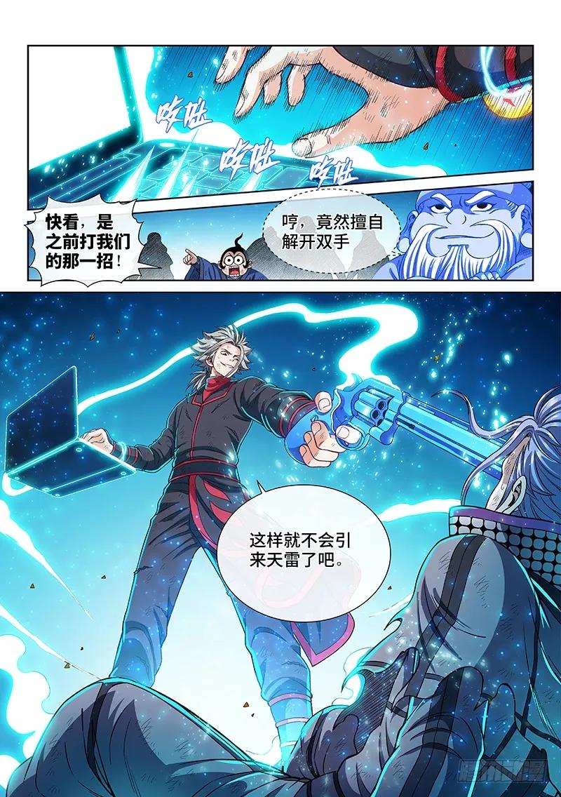我是大神仙 第184话 ·不解手的理由 第18页