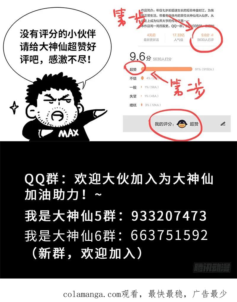 我是大神仙 第184话 ·不解手的理由 第22页