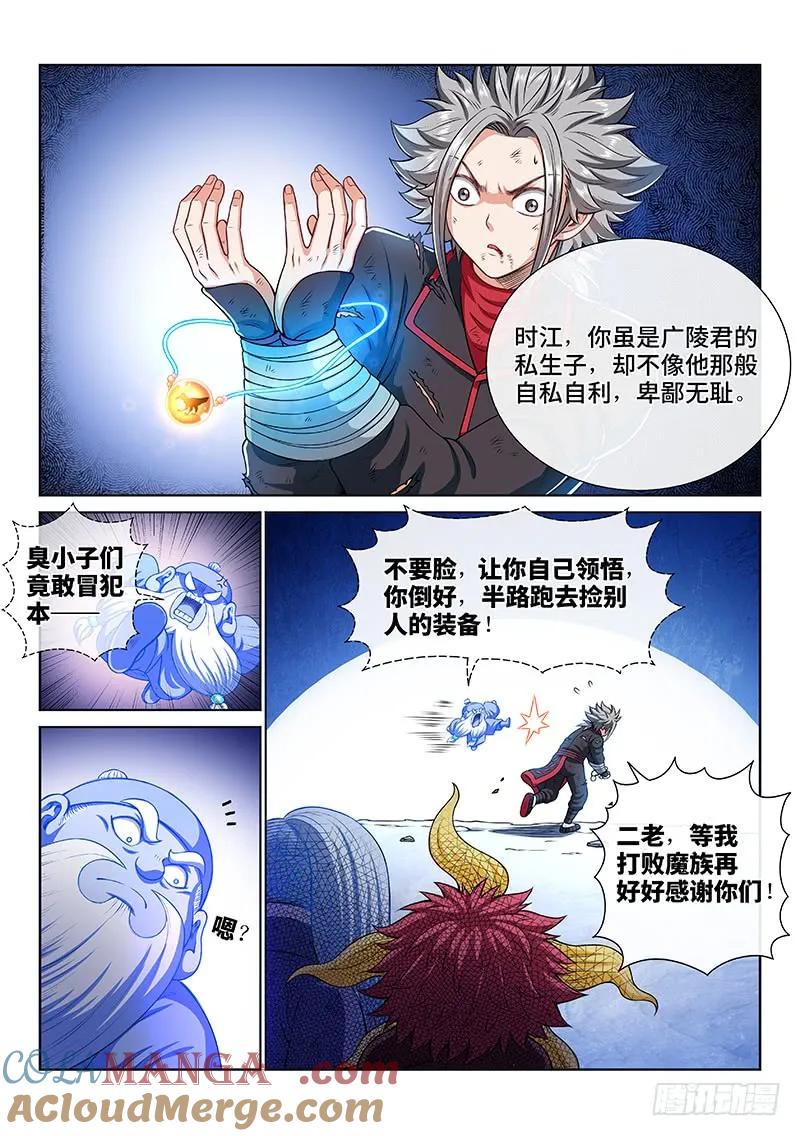 我是大神仙 第184话 ·不解手的理由 第11页