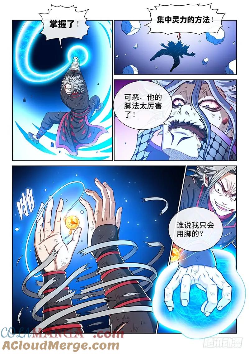 我是大神仙 第184话 ·不解手的理由 第17页