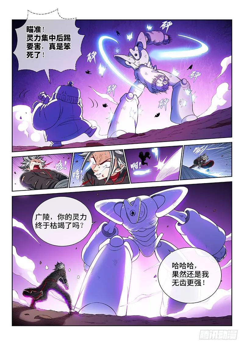 我是大神仙 第184话 ·不解手的理由 第6页
