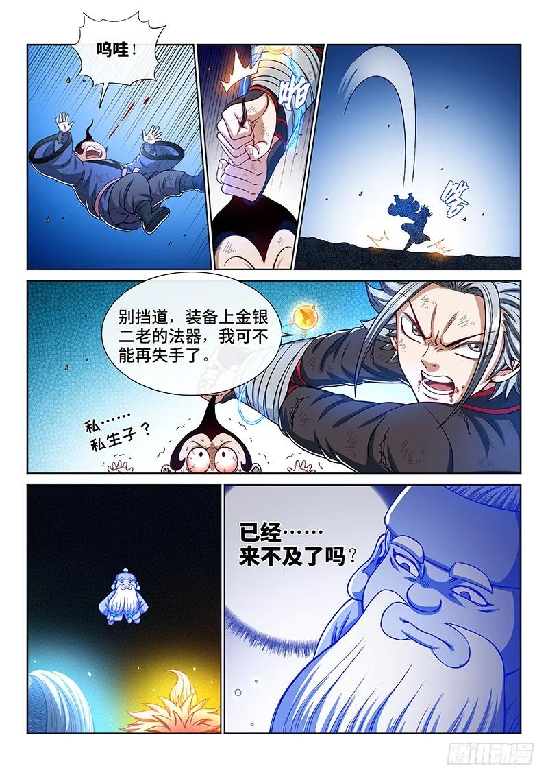 我是大神仙 第184话 ·不解手的理由 第12页