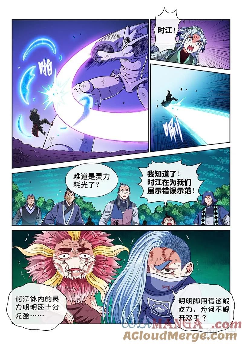 我是大神仙 第184话 ·不解手的理由 第5页
