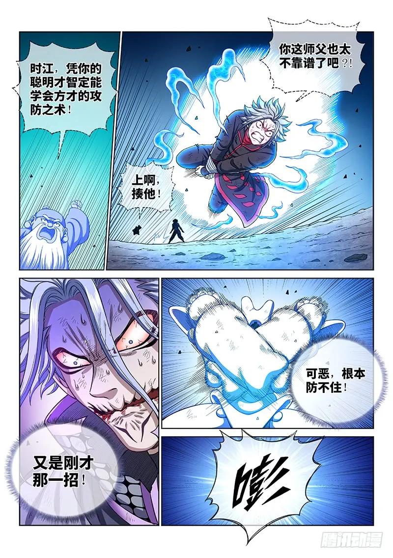 我是大神仙 第184话 ·不解手的理由 第2页