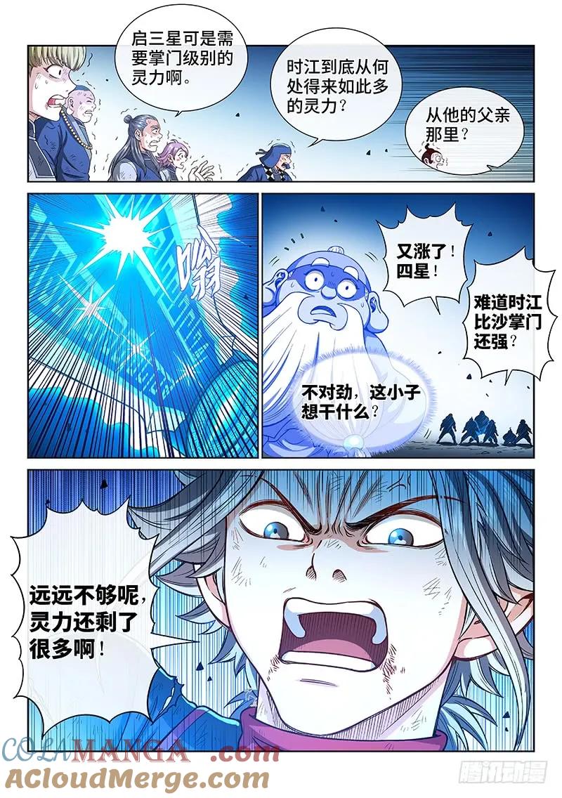 我是大神仙 第185话 ·心 愿 第13页