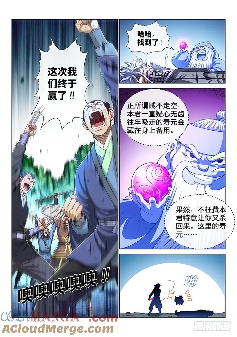 我是大神仙 第185话 ·心 愿 第3页