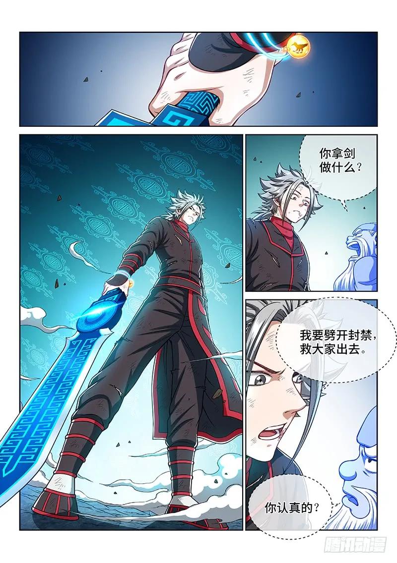 我是大神仙 第185话 ·心 愿 第10页