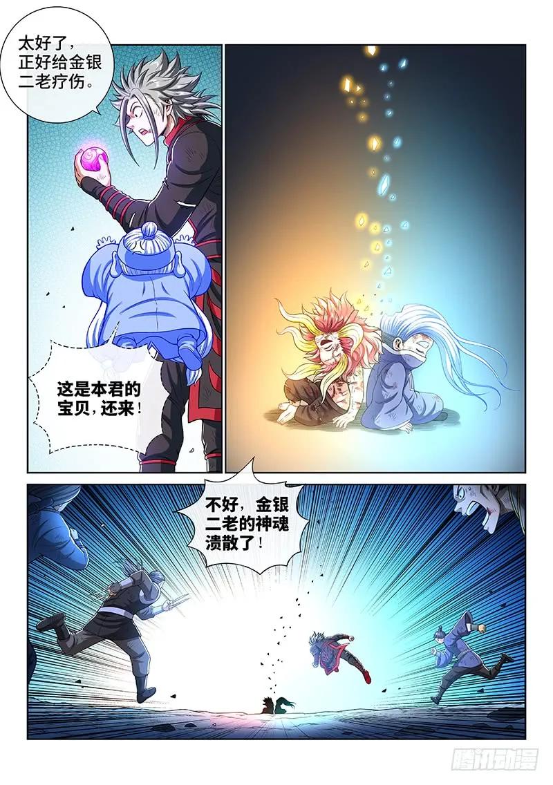 我是大神仙 第185话 ·心 愿 第4页