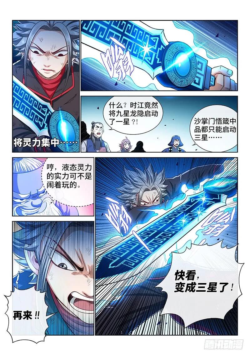 我是大神仙 第185话 ·心 愿 第12页