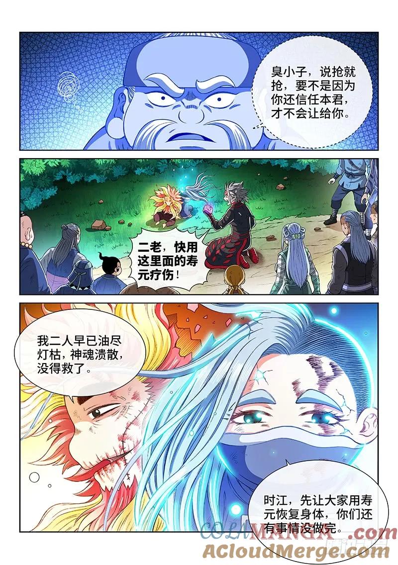 我是大神仙 第185话 ·心 愿 第5页