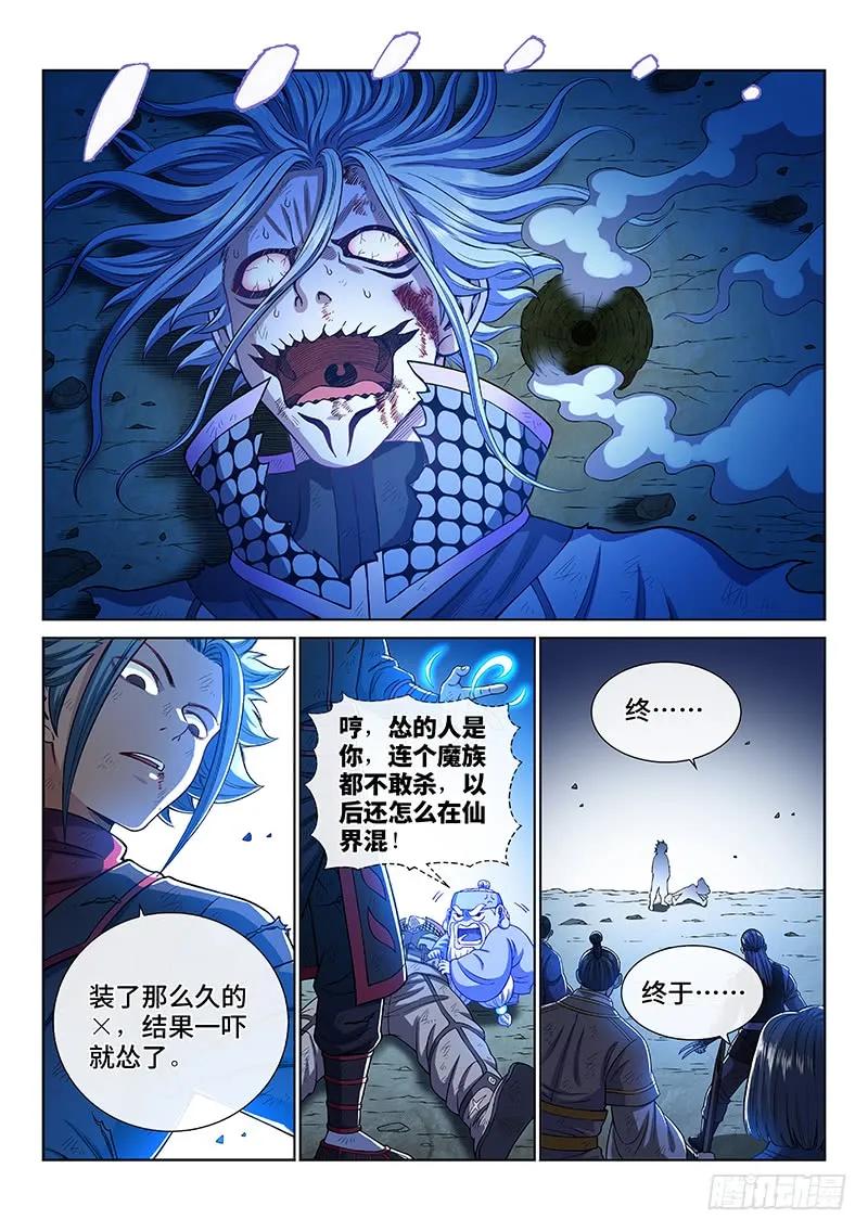 我是大神仙 第185话 ·心 愿 第2页