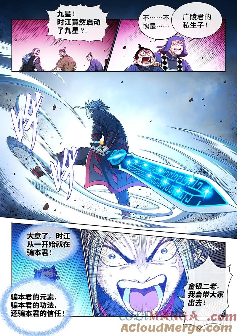我是大神仙 第185话 ·心 愿 第15页