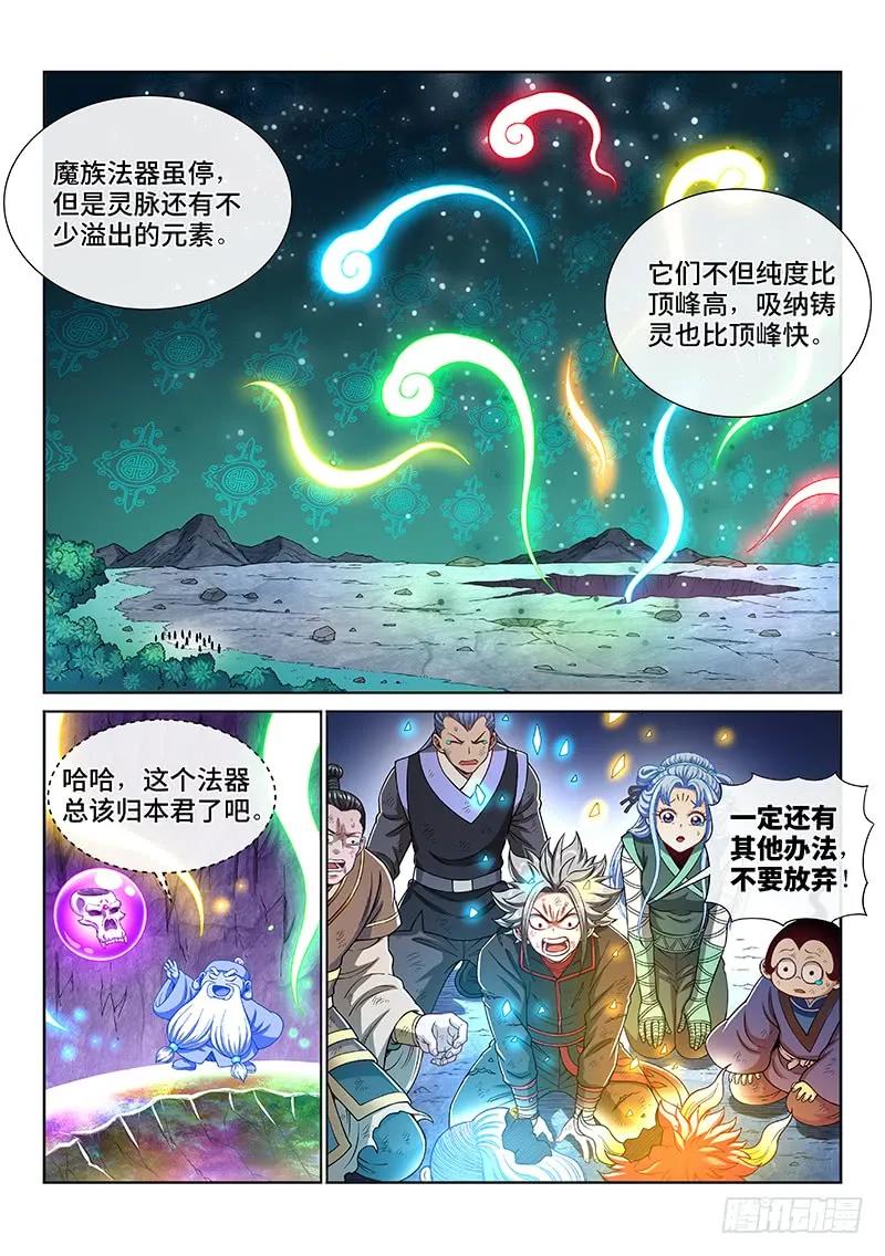 我是大神仙 第185话 ·心 愿 第6页
