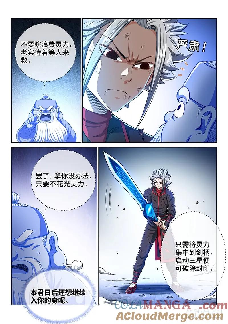 我是大神仙 第185话 ·心 愿 第11页