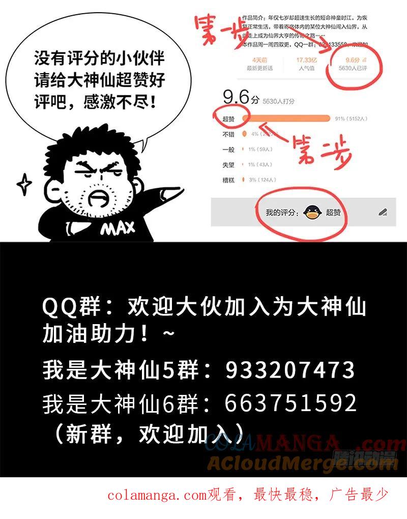 我是大神仙 第185话 ·心 愿 第21页