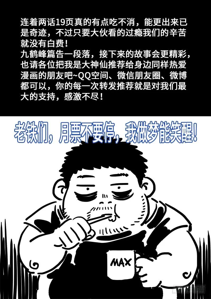 我是大神仙 第185话 ·心 愿 第20页
