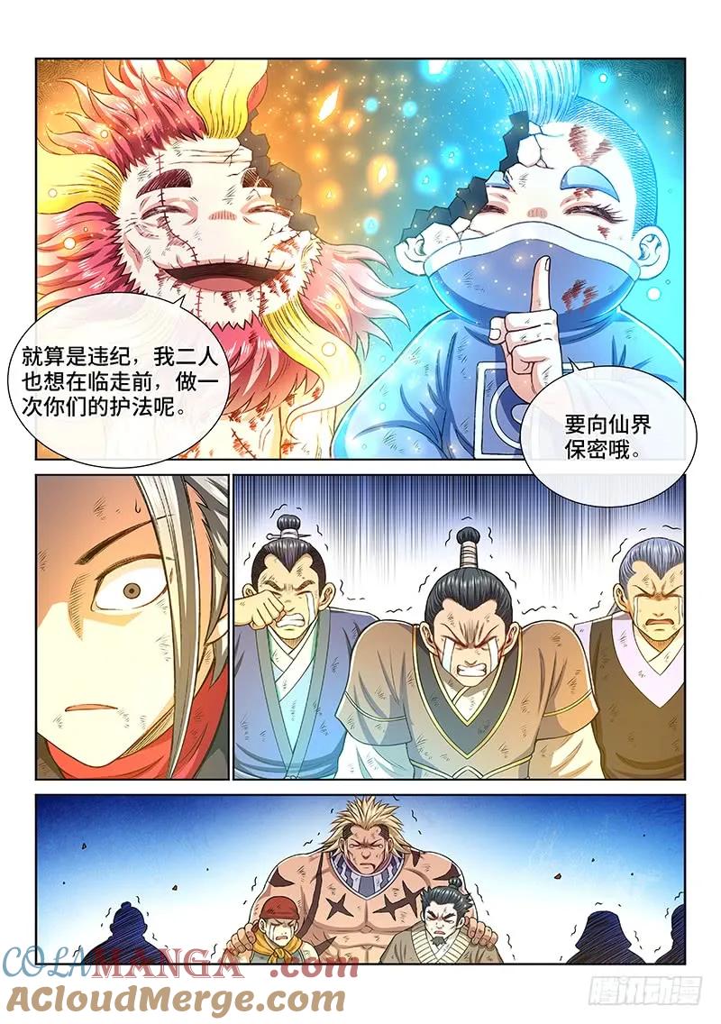 我是大神仙 第185话 ·心 愿 第7页