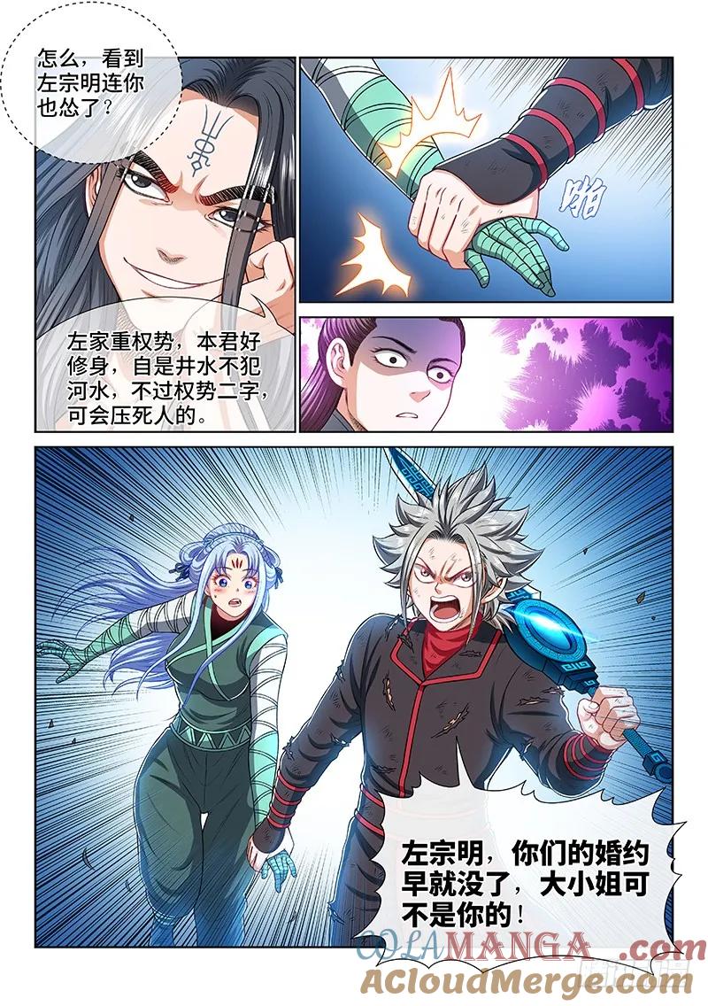 我是大神仙 第186话 ·另有其人 第9页
