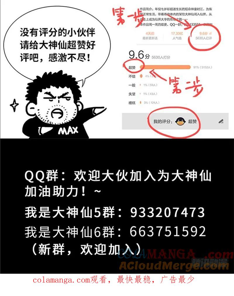 我是大神仙 第186话 ·另有其人 第19页