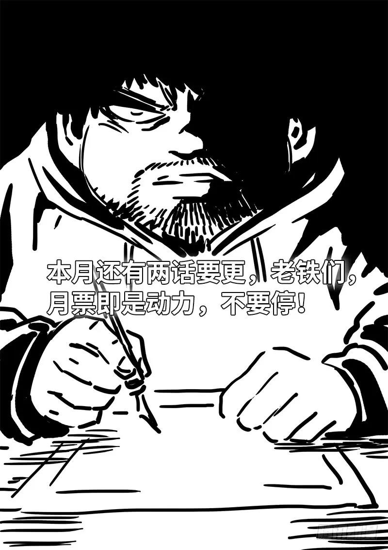 我是大神仙 第186话 ·另有其人 第18页