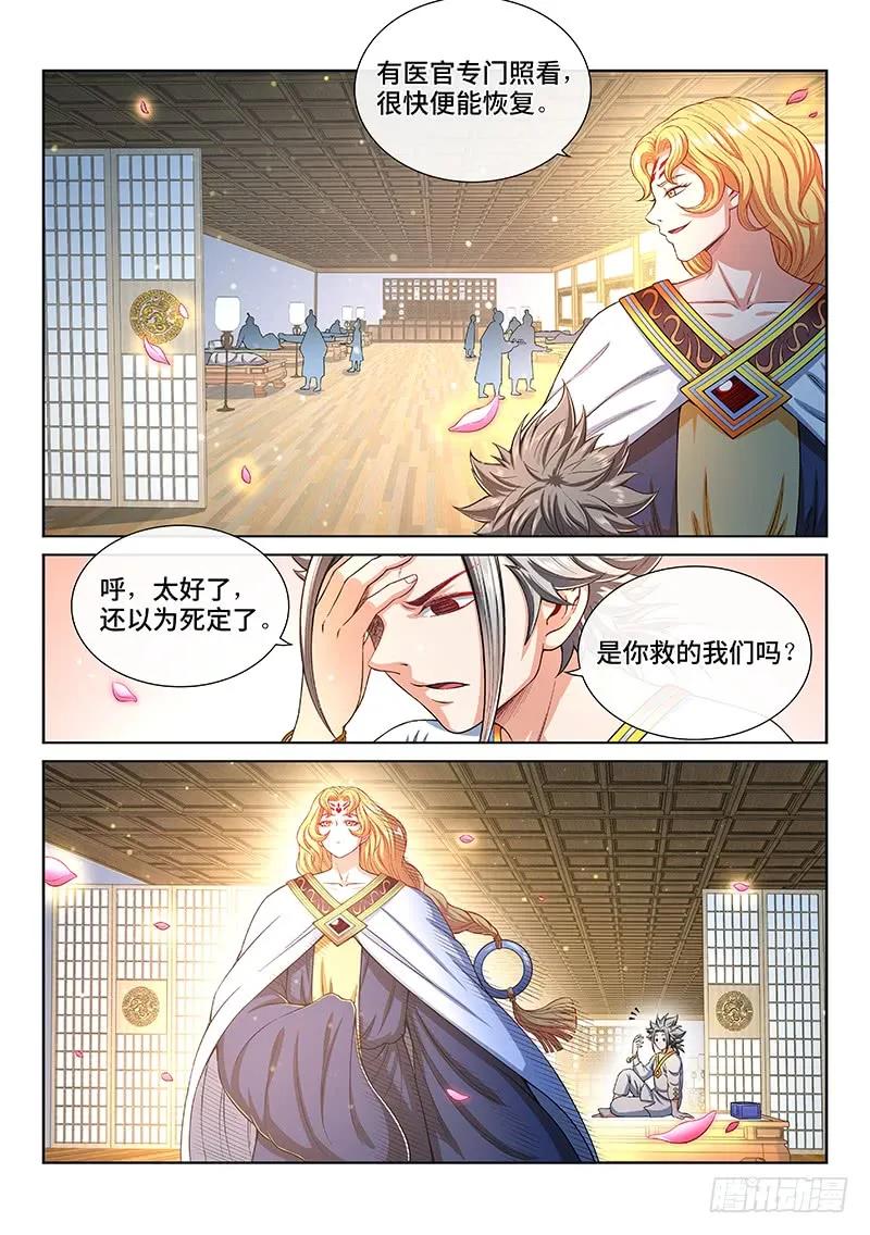 我是大神仙 第186话 ·另有其人 第14页