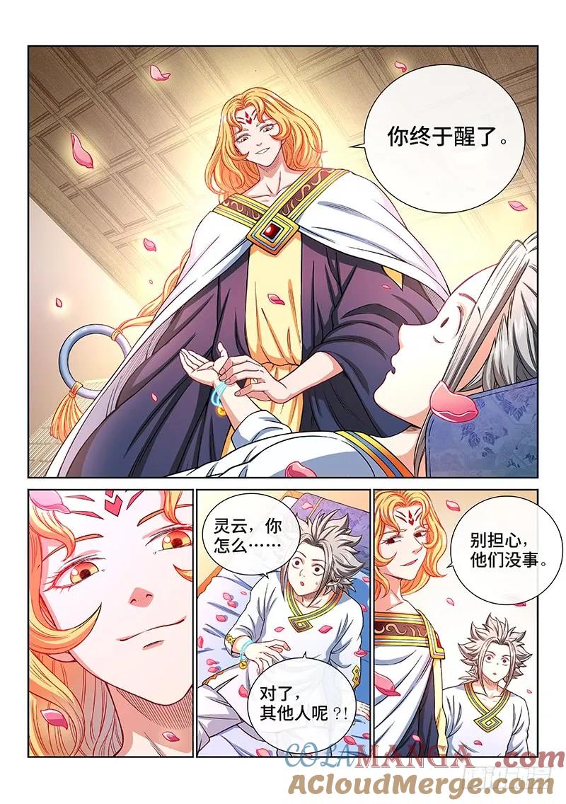 我是大神仙 第186话 ·另有其人 第13页