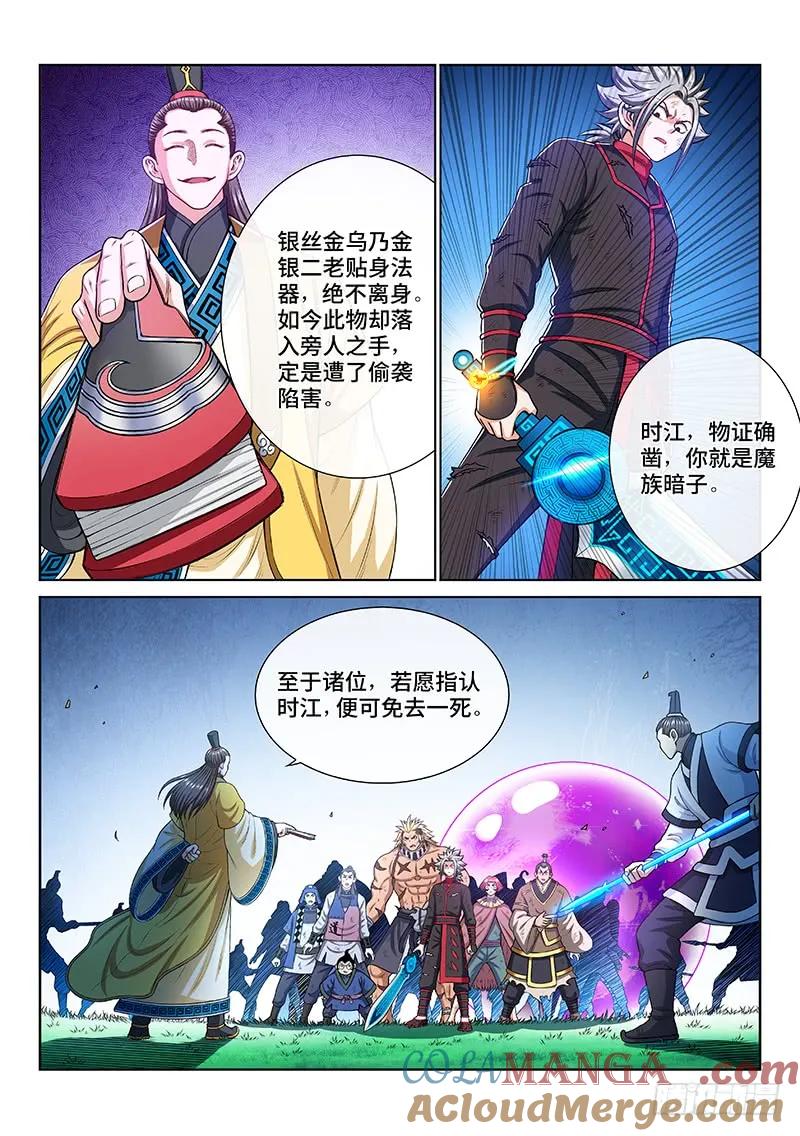 我是大神仙 第186话 ·另有其人 第3页