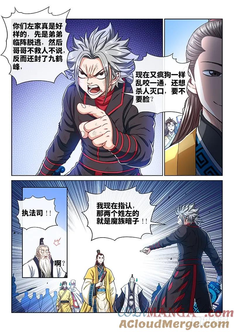 我是大神仙 第186话 ·另有其人 第5页