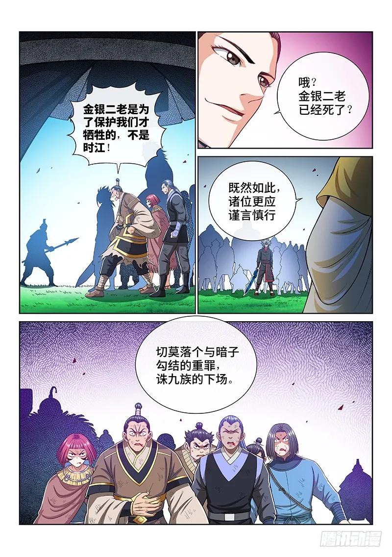 我是大神仙 第186话 ·另有其人 第4页