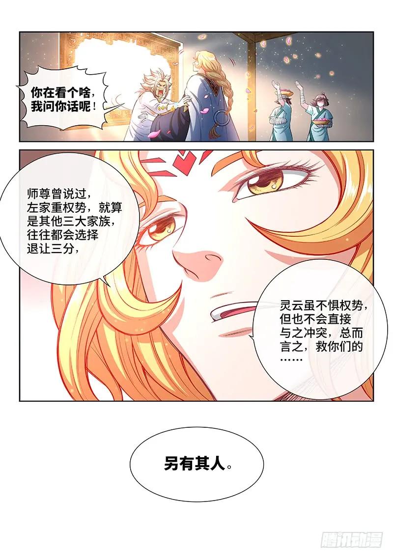 我是大神仙 第186话 ·另有其人 第16页