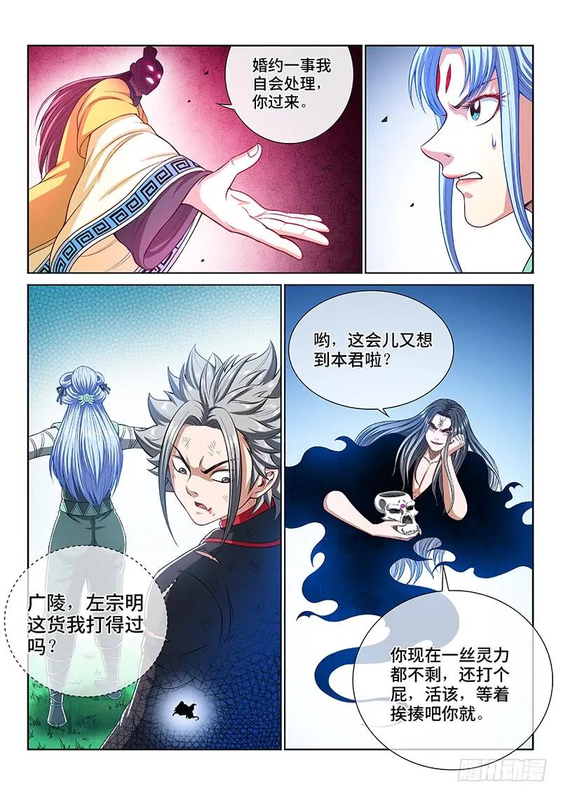 我是大神仙 第186话 ·另有其人 第8页