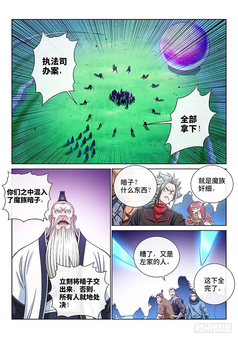 我是大神仙 第186话 ·另有其人 第2页