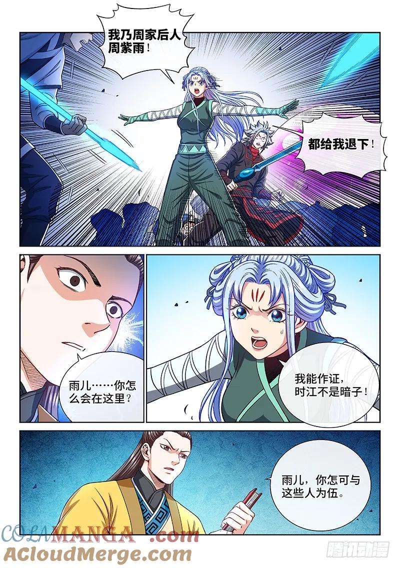 我是大神仙 第186话 ·另有其人 第7页