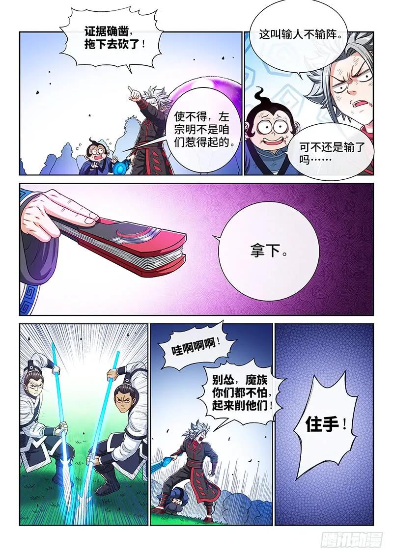 我是大神仙 第186话 ·另有其人 第6页