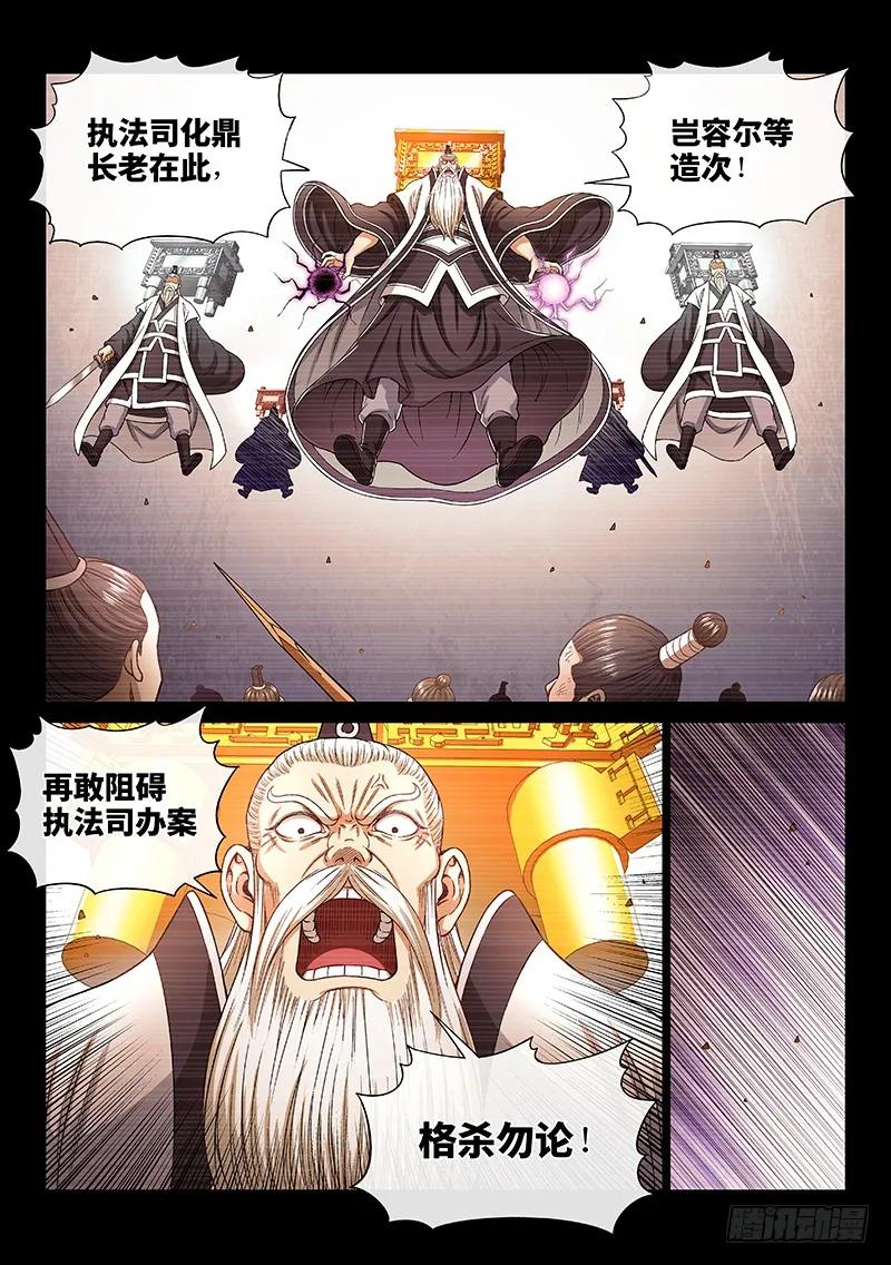 我是大神仙 第187话 ·家 令 第6页