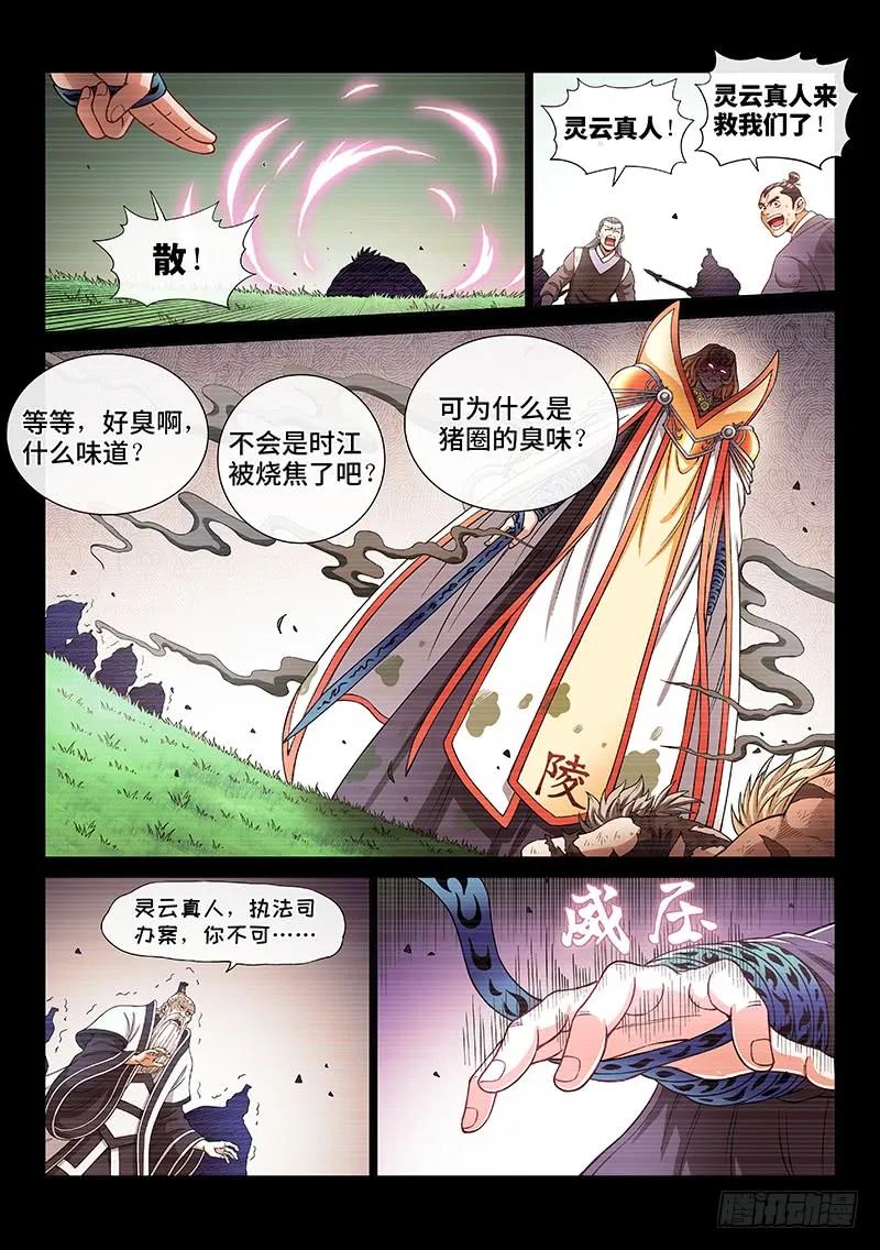 我是大神仙 第187话 ·家 令 第8页
