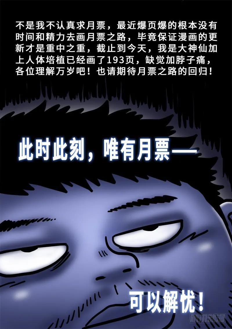 我是大神仙 第187话 ·家 令 第18页