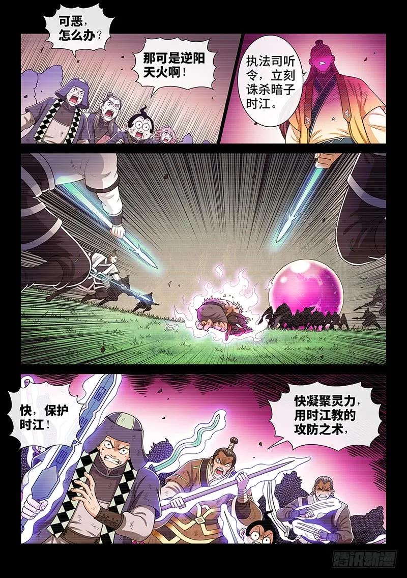 我是大神仙 第187话 ·家 令 第4页